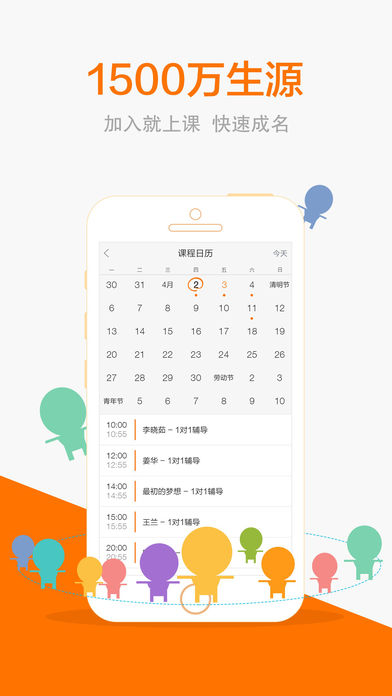 猿辅导 老师版3