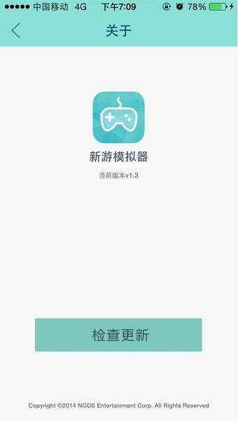 新游模拟器1