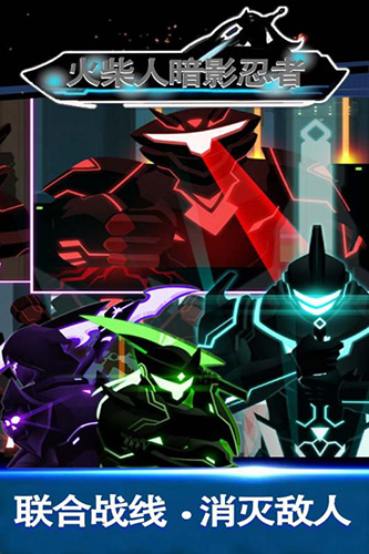 火柴人暗影忍者3