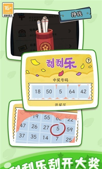 快乐人生模拟器2