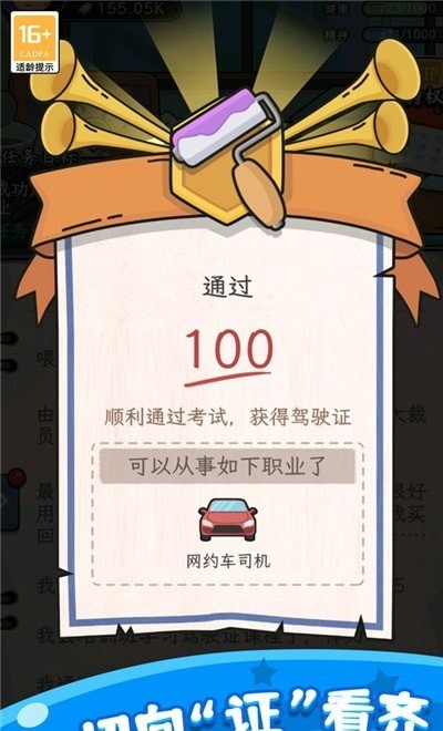 快乐人生模拟器3