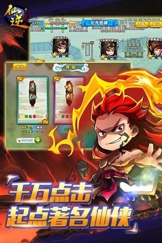 仙逆九州之九州无双官方版3