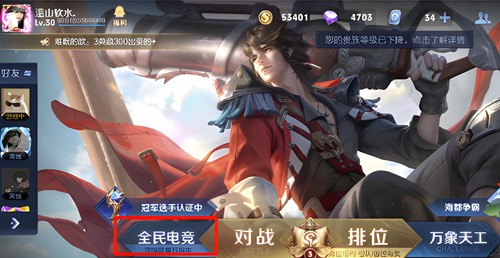 王者荣耀高校认证入口位置