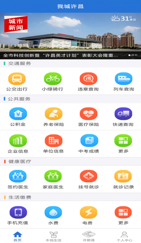 我城许昌2