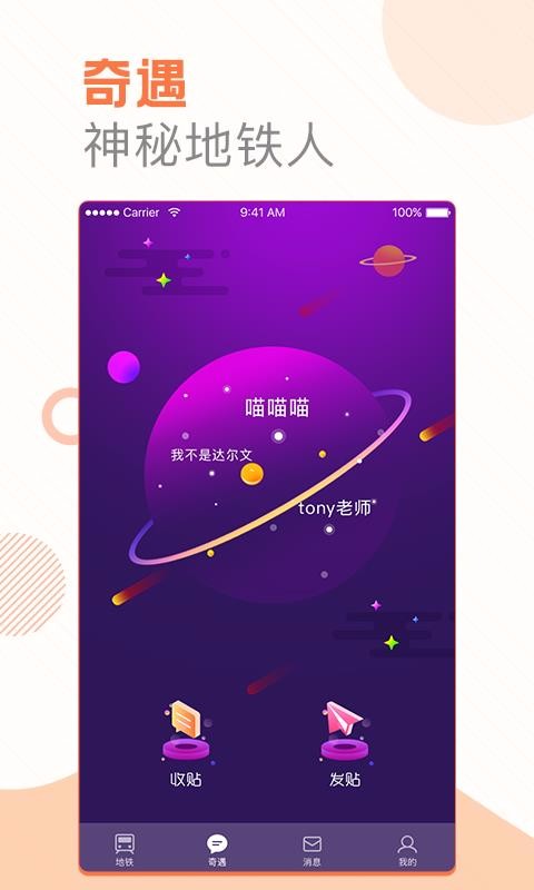 玩转地铁最新版