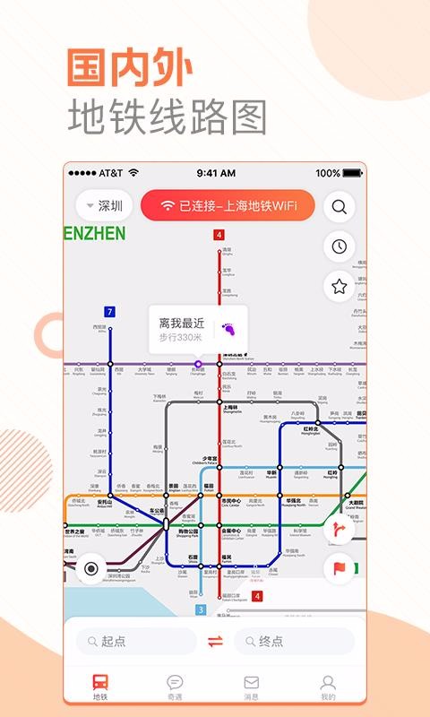 玩转地铁最新版-1 玩转地铁最新版
