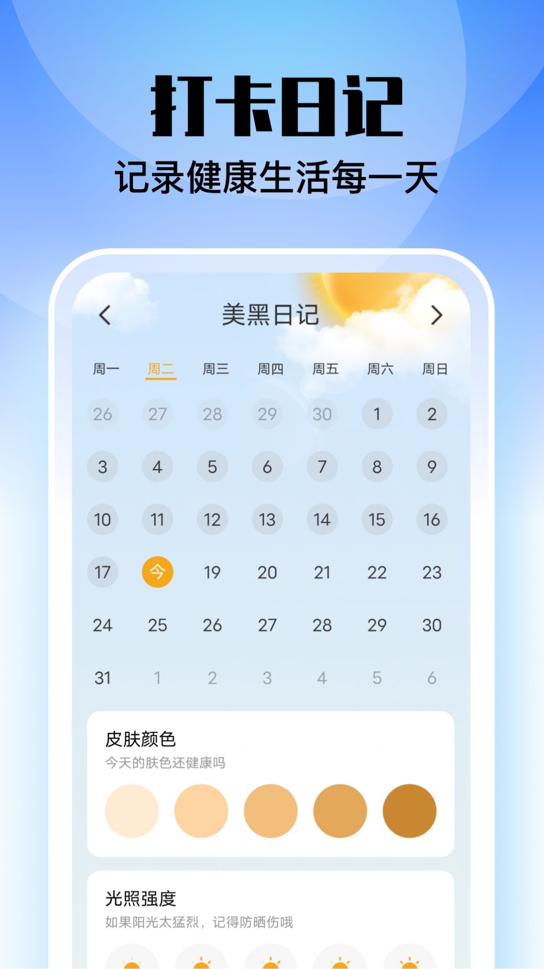 安心管理大师app