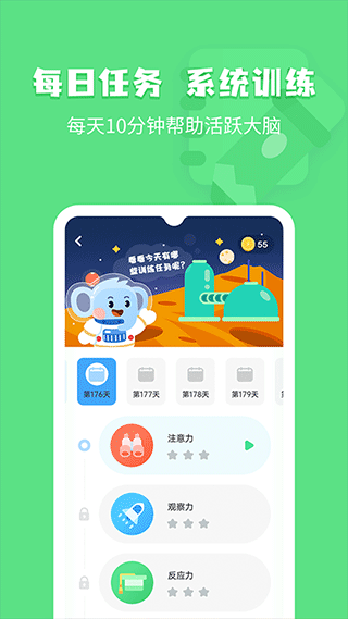 小象脑力app2