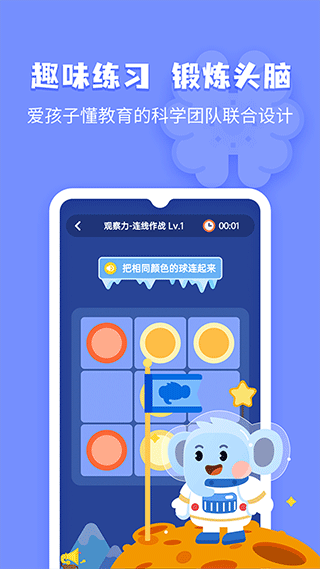 小象脑力app1