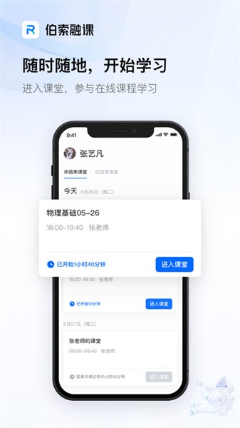 伯索融课v1.0.0