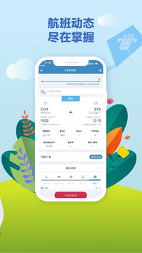南方航空app3