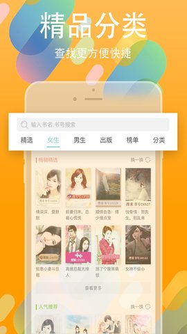 书丛小说 app截图2