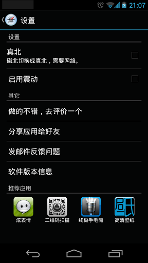 终极指南针纯净版