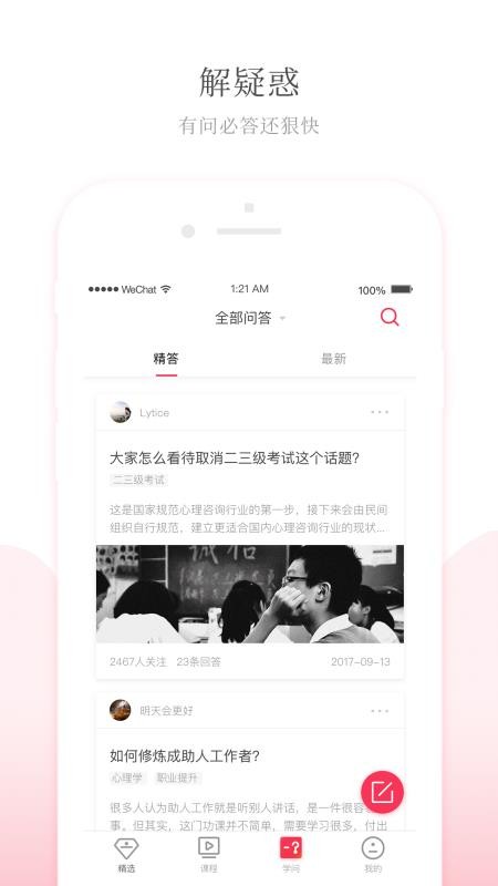 天天心理-2 天天心理