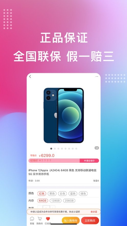 宏百纳供货通3