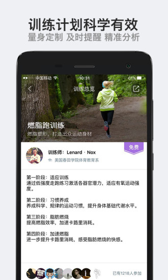 阿甘跑步软件