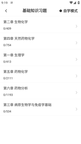 初级药士牛题库手机版