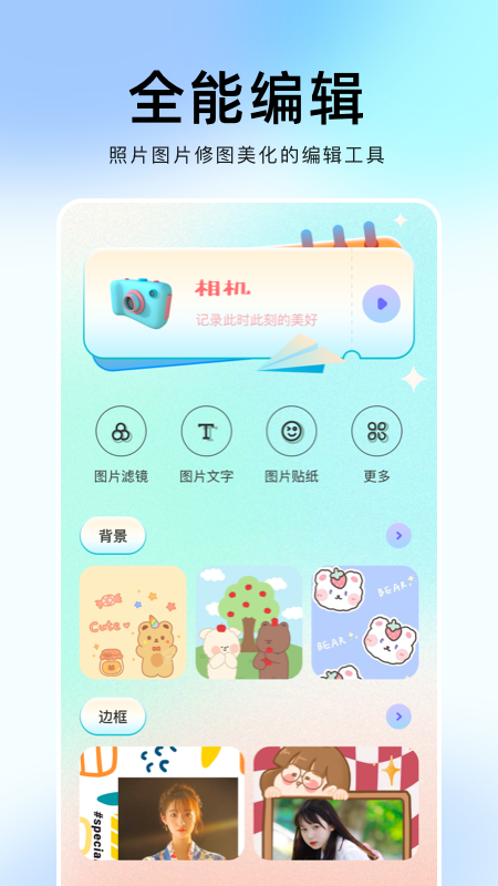 番茄修图相机app最新版-1 番茄修图相机app最新版