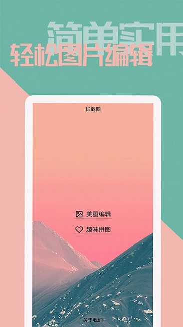 美意拼长图截图3