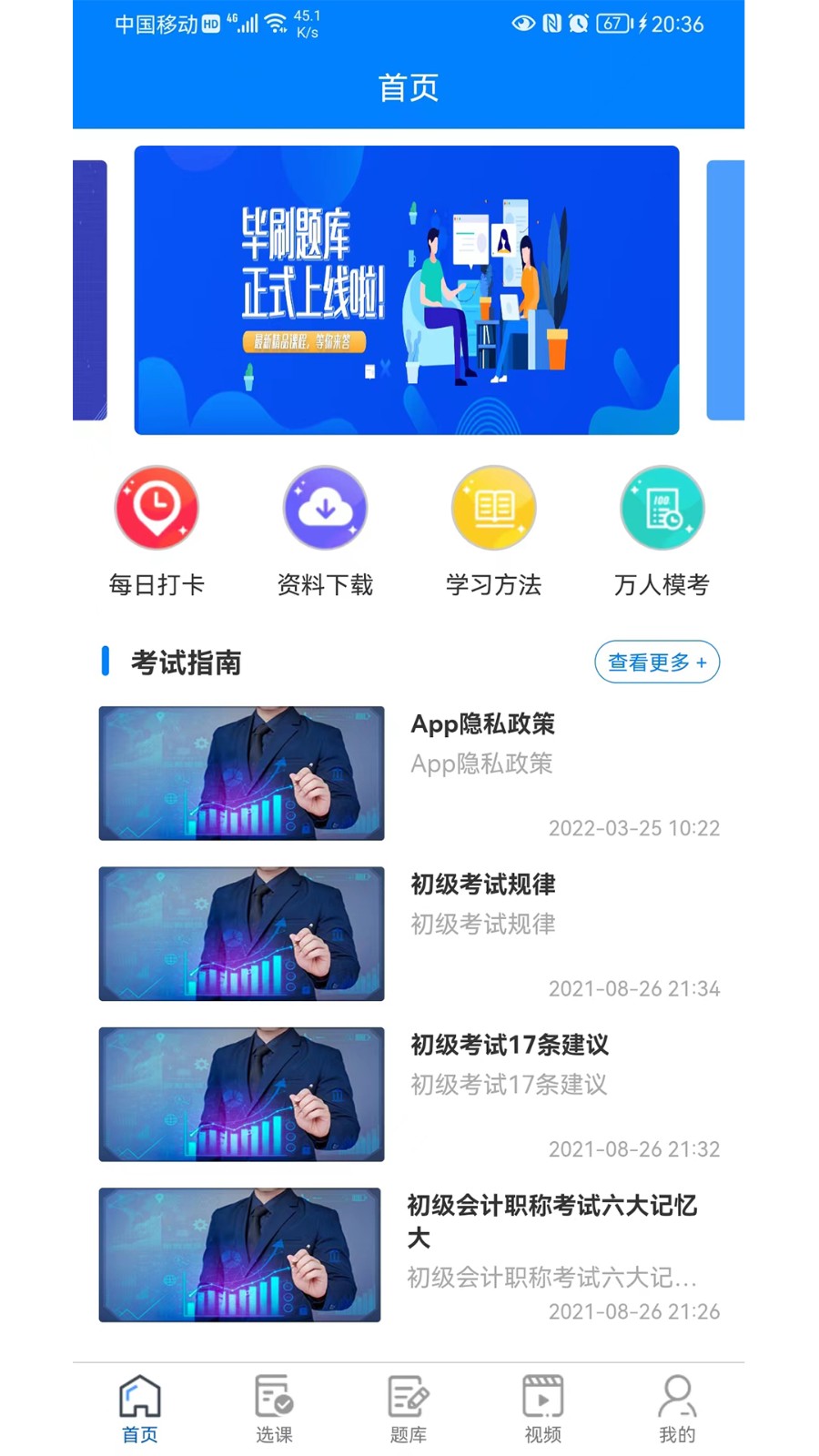 毕刷题库截图3