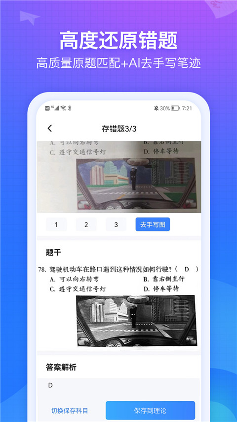 纠错大师免费截图3