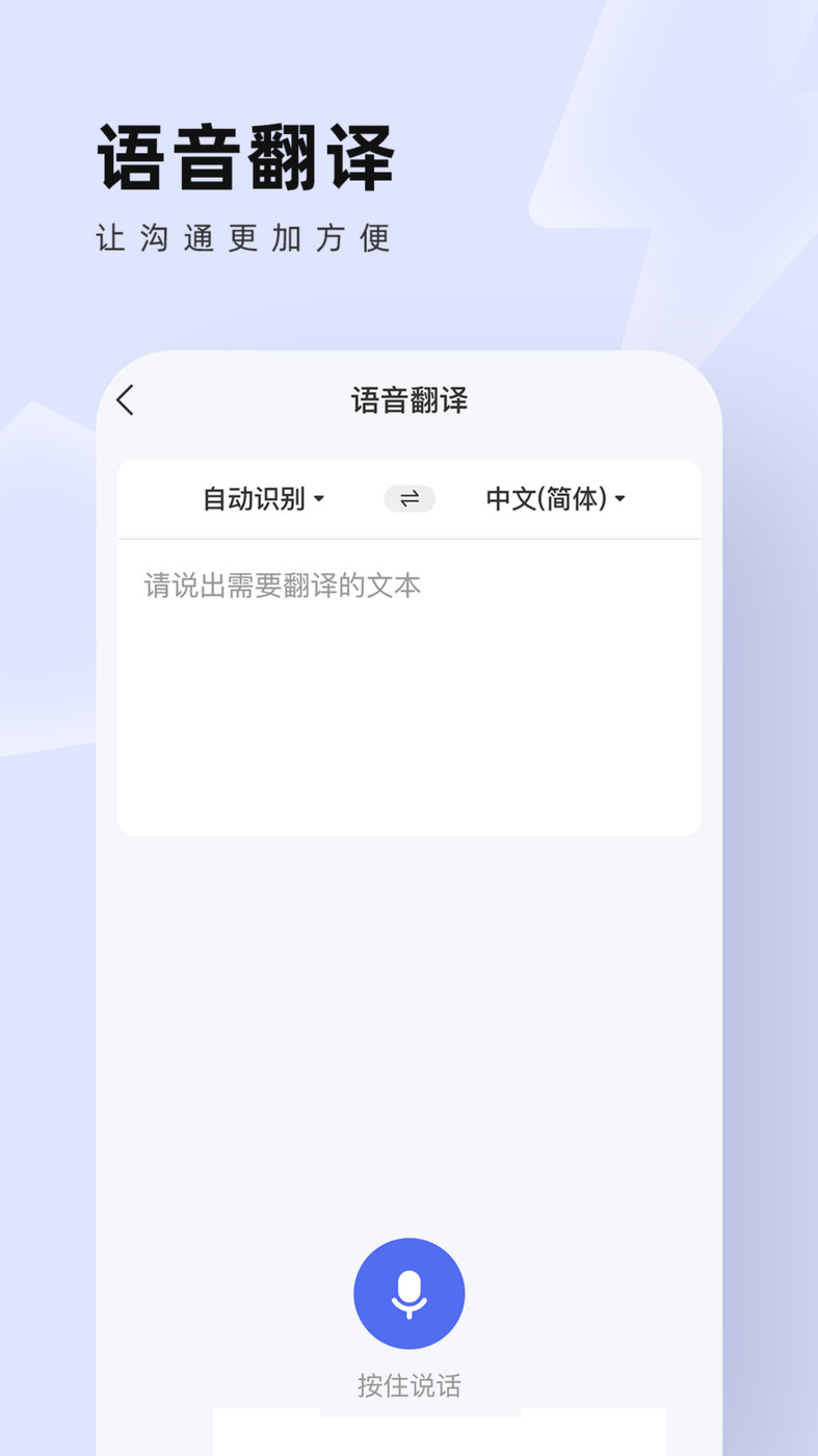 中英翻译通截图3