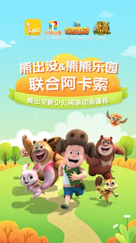 阿卡索少儿英语2