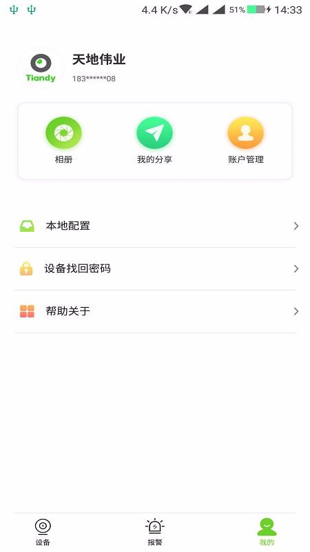 天地伟业手机远程监控