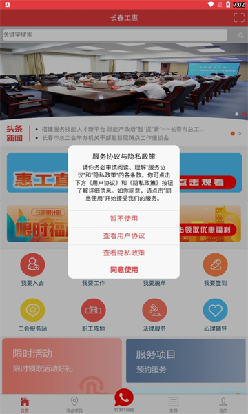 长春工惠手机客户端2