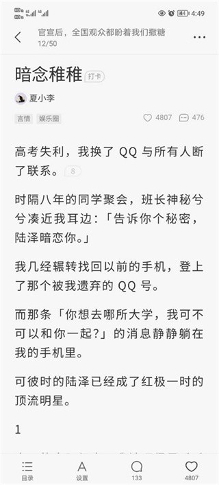 盐言故事破解版vip版4