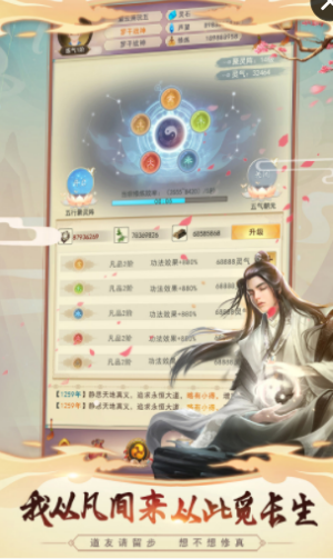 想不想修真截图2