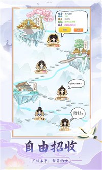 修仙门派模拟器截图2