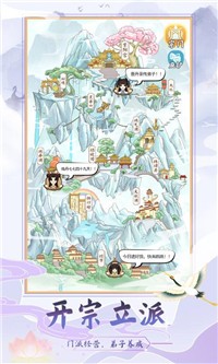 修仙门派模拟器截图3