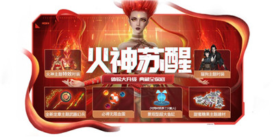 妄想山海火神主题时装获取方法介绍