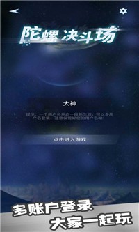 陀螺决斗场截图1