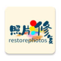 照片修复管家