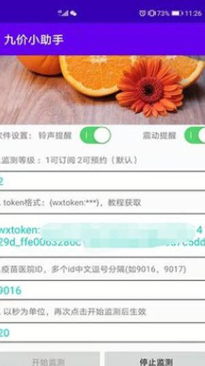 九价小助手截图1
