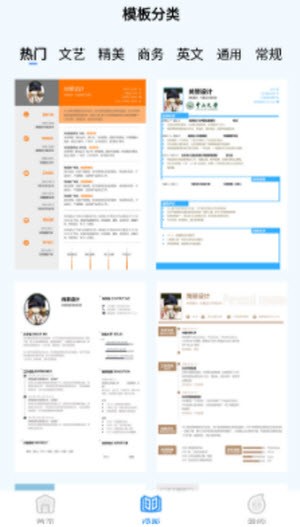 boss简历模板截图3