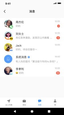 达人内推截图2