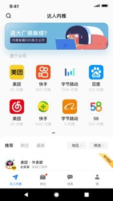 达人内推截图3