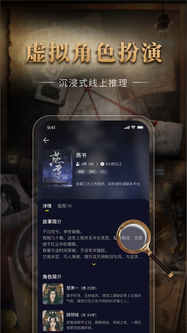 剧鲸剧本杀截图2