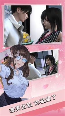 海王恋爱攻略截图3