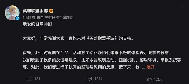 英雄联盟手游道歉是怎么回事
