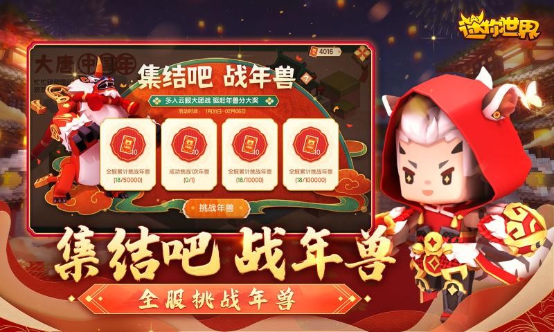 迷你世界大唐中国年截图3
