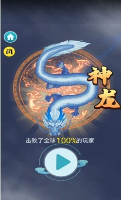 召唤神龙万宁大招版截图2