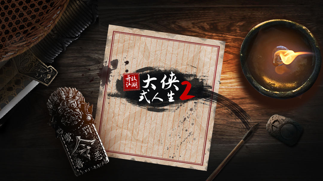 大侠式人生2逍遥派暗器流玩法攻略