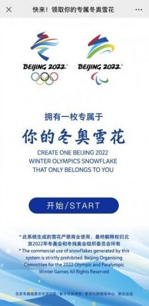 冬奥雪花生成器截图1