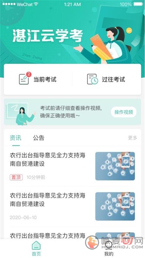 湛江云学考app官方最新版1