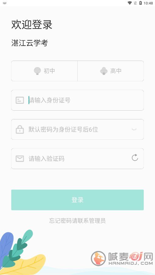 湛江云学考app官方最新版3