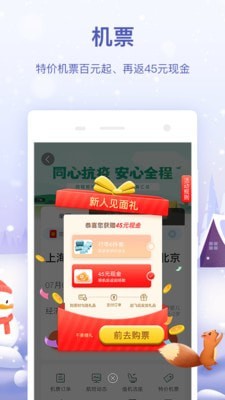 同程旅行APP